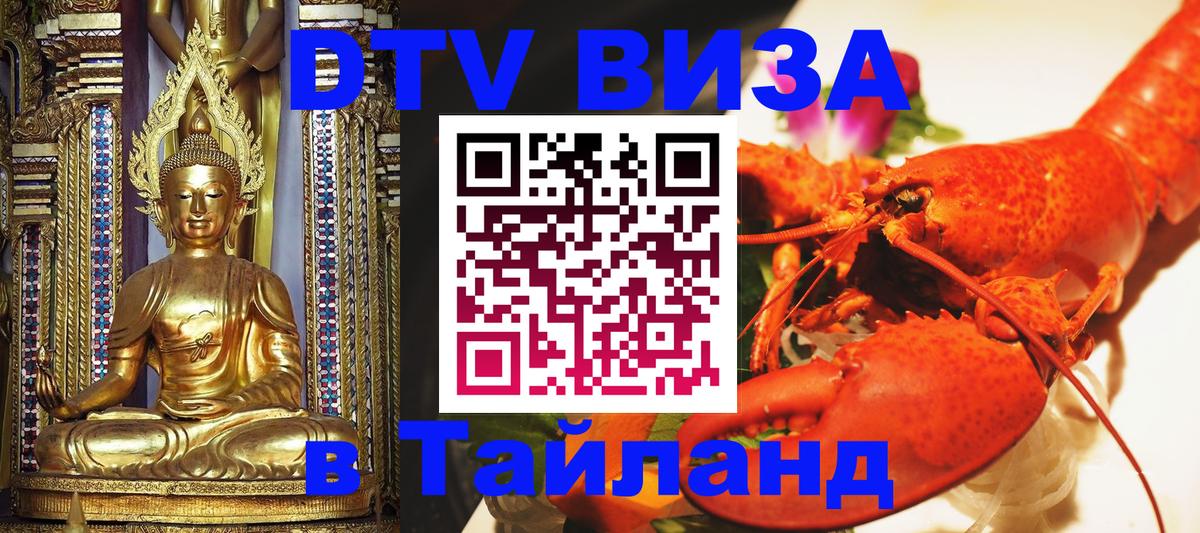DTV Visa Thailand — прайс и условия, виза без дополнительных документов - 